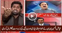 Heated argument between Fayaz ul Hasan Chohan and Inaam ullah Niazi